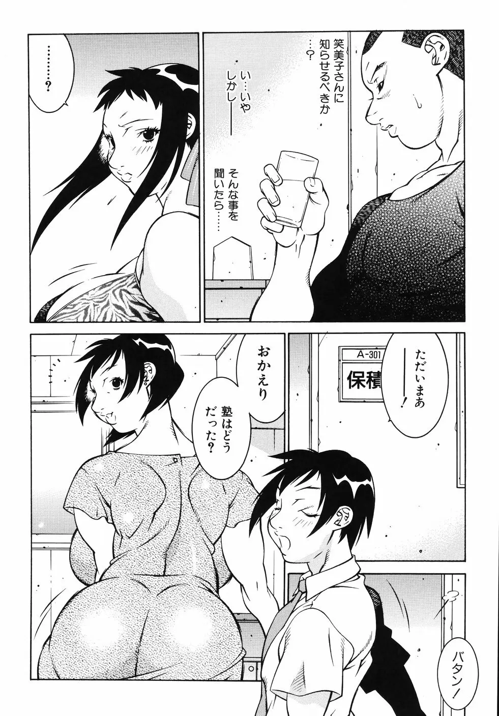 女教師 淫虐穴遊戯 Page.95