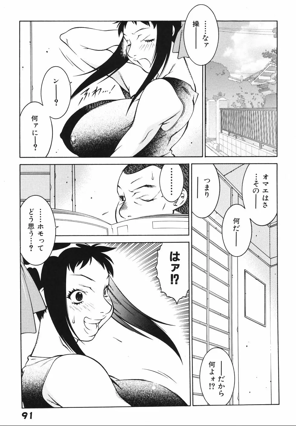女教師 淫虐穴遊戯 Page.98