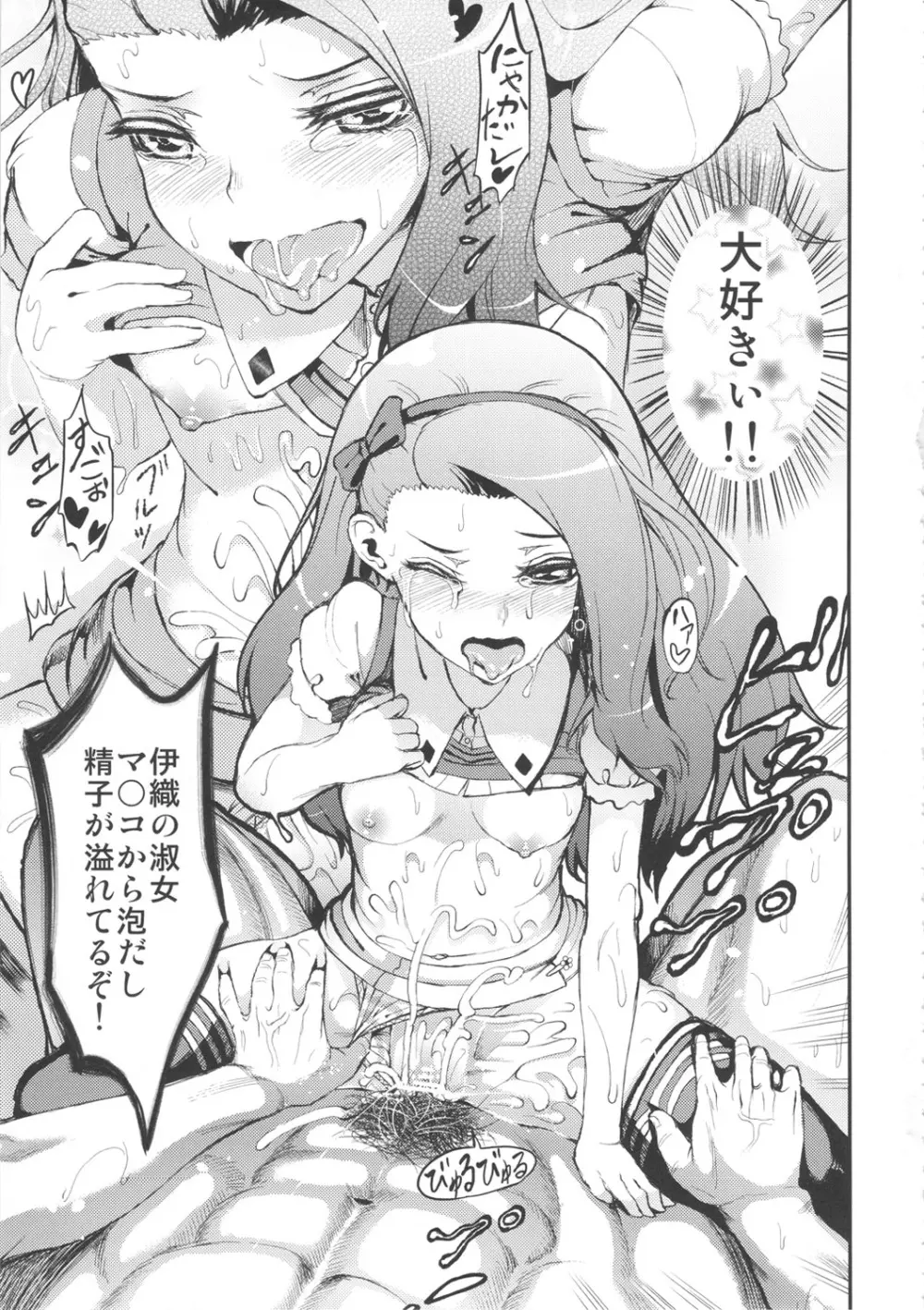 アイドルの虜 SRエッチで仲直り!？ Page.16