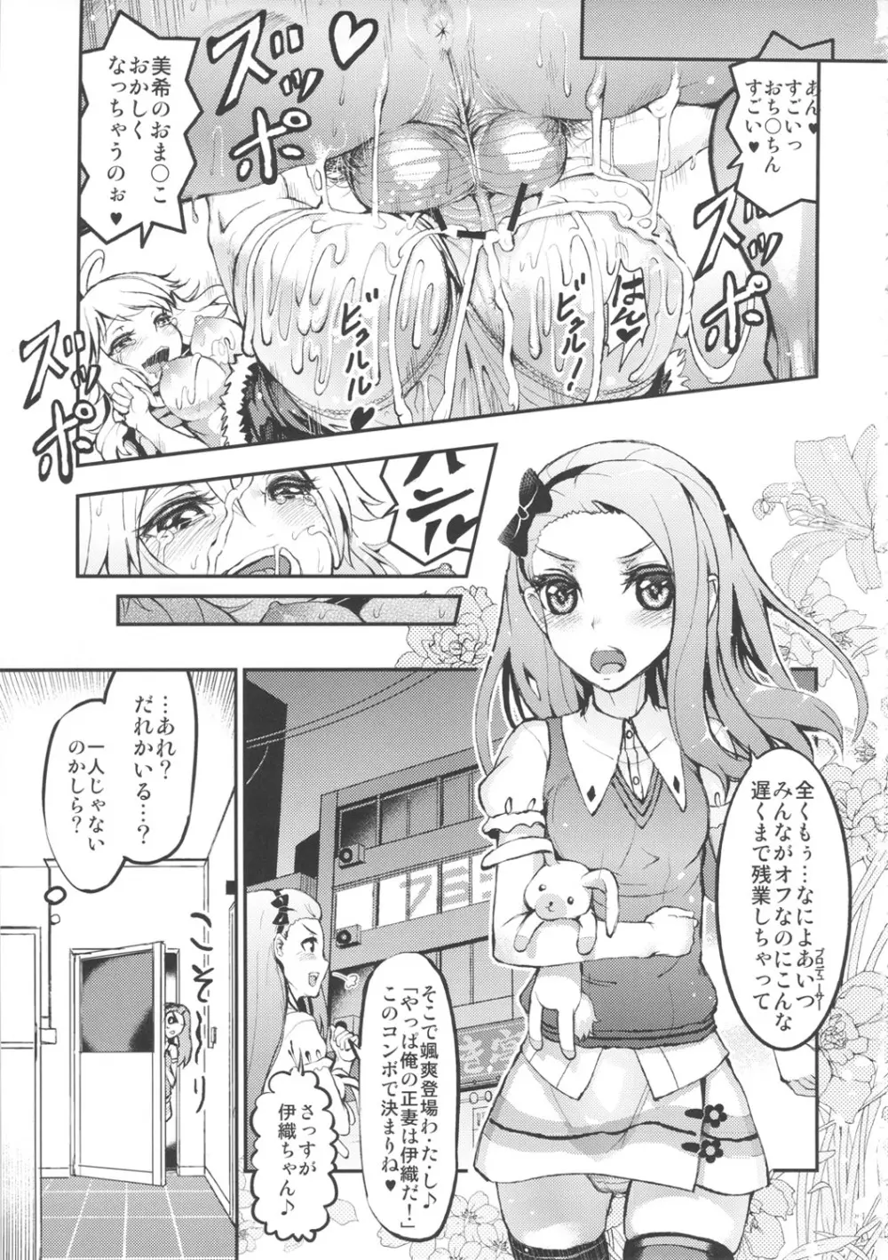 アイドルの虜 SRエッチで仲直り!？ Page.2