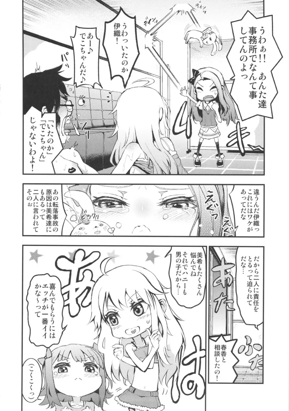 アイドルの虜 SRエッチで仲直り!？ Page.7