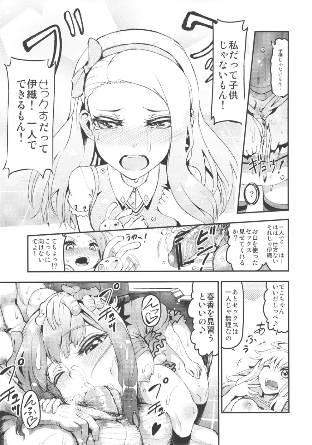 アイドルの虜 SRエッチで仲直り!？ Page.8