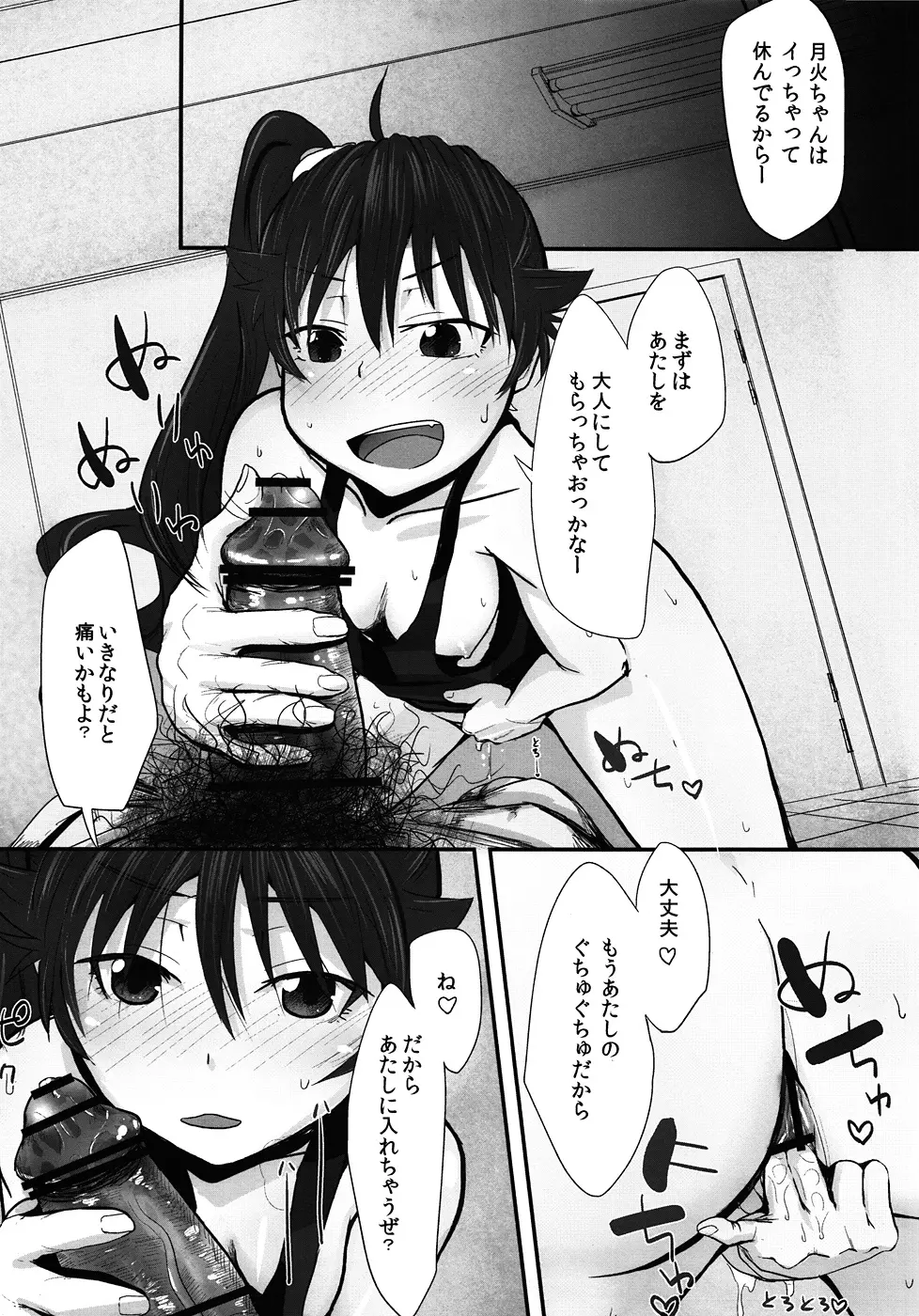 火憐と月火のモーレツ！大人計画の逆襲 Page.14