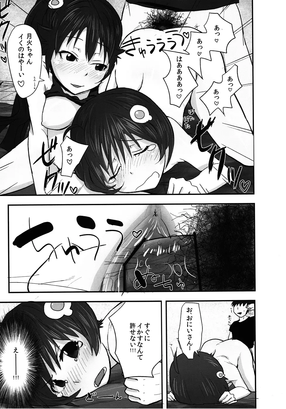 火憐と月火のモーレツ！大人計画の逆襲 Page.20