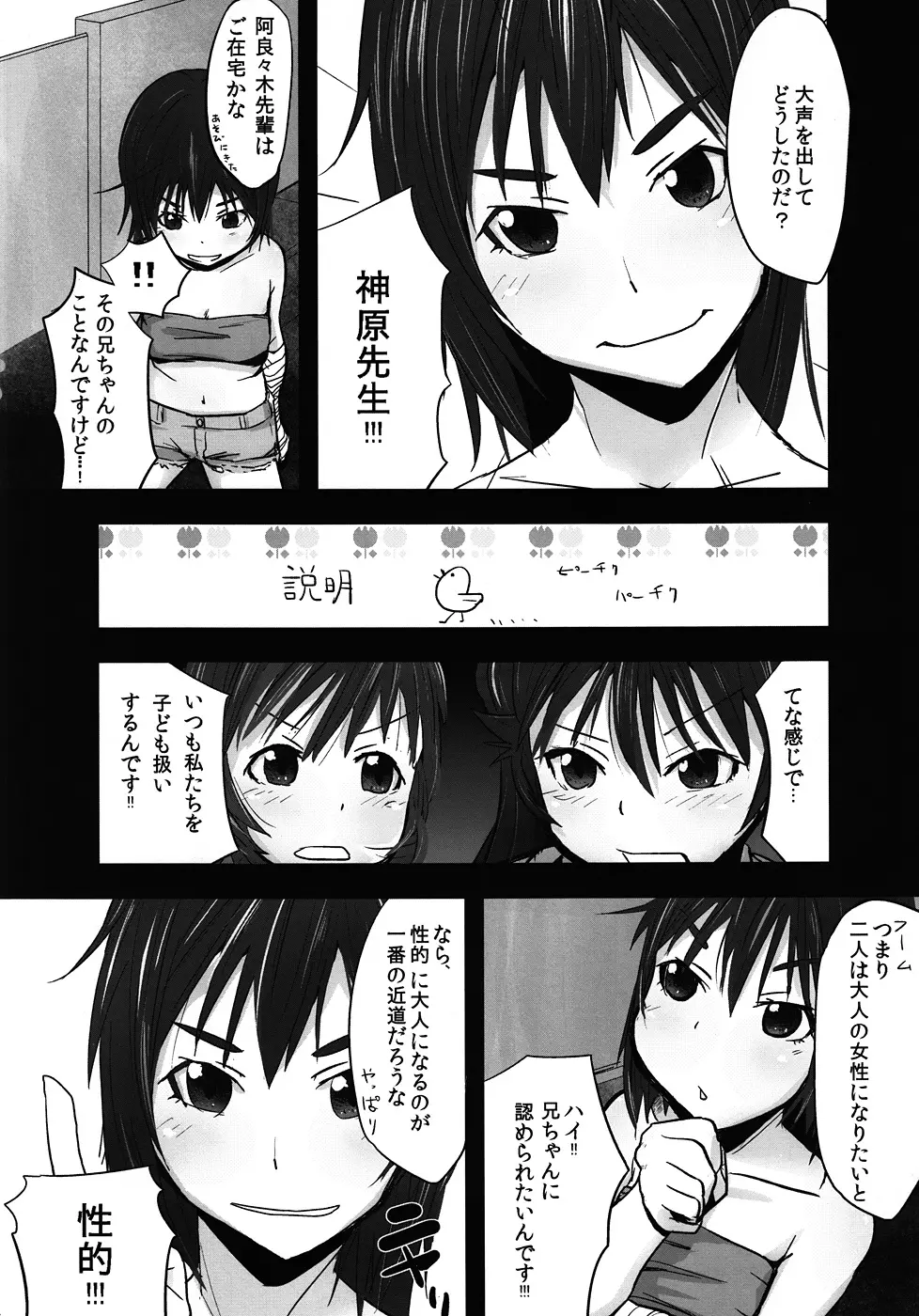 火憐と月火のモーレツ！大人計画の逆襲 Page.5