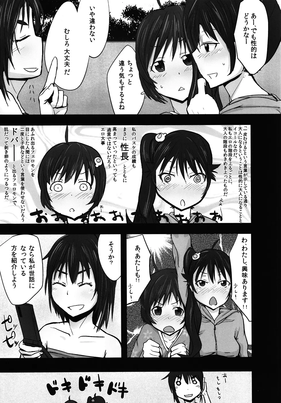 火憐と月火のモーレツ！大人計画の逆襲 Page.6