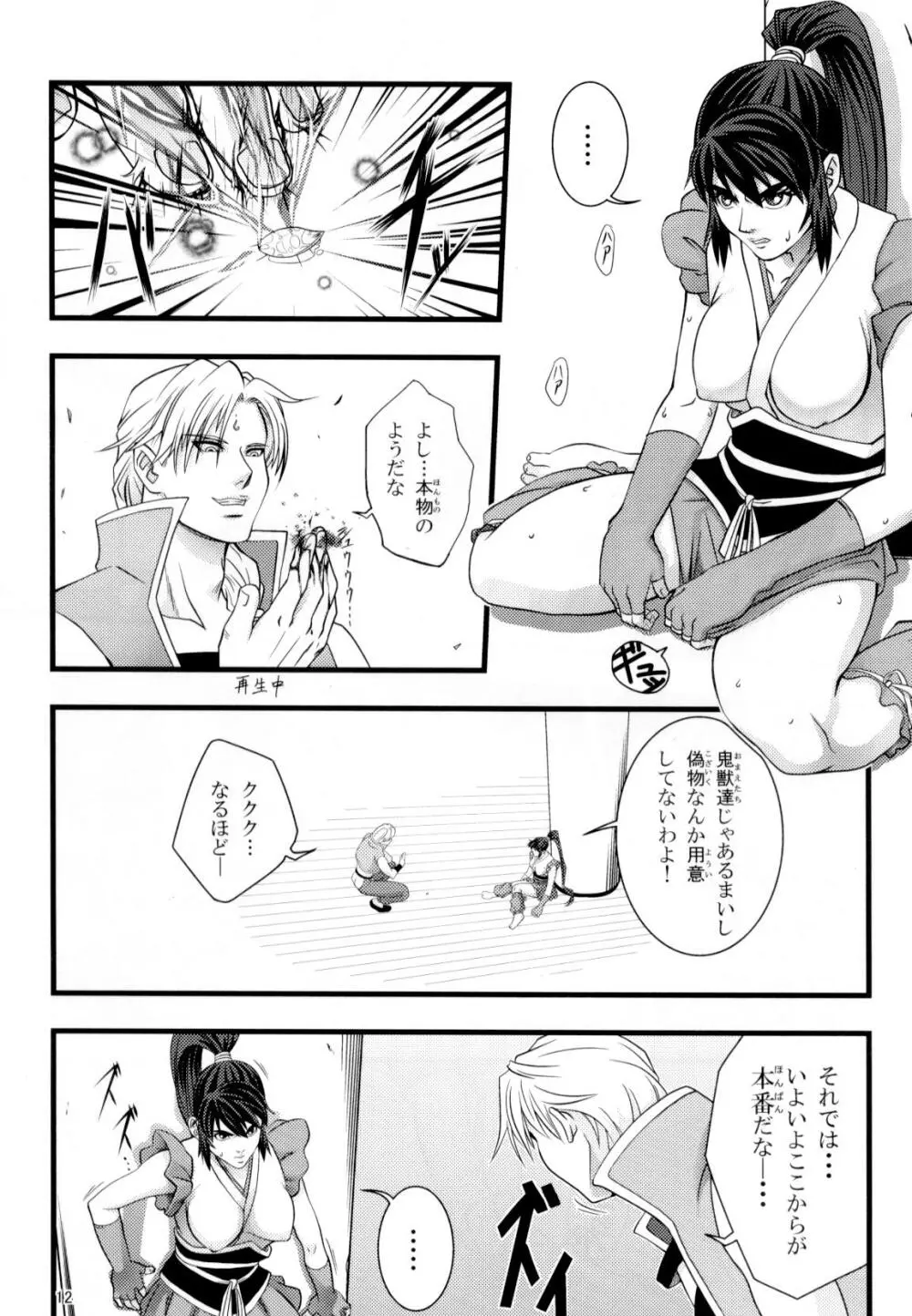 戦巫女 矜持陵辱編 Page.11