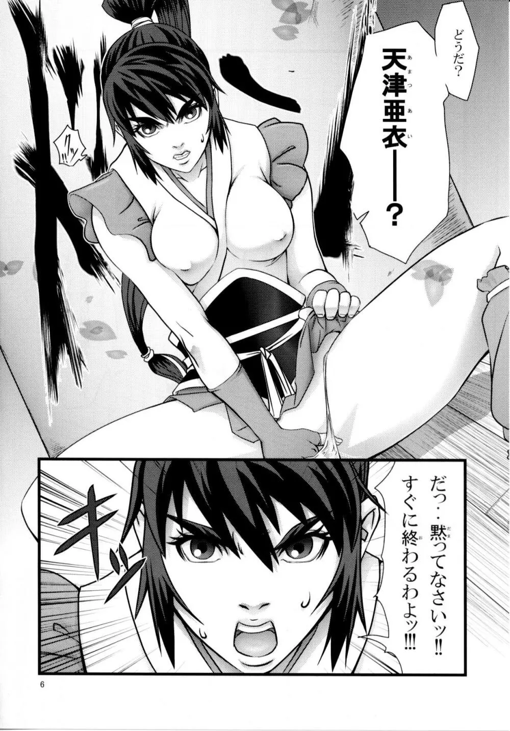 戦巫女 矜持陵辱編 Page.5