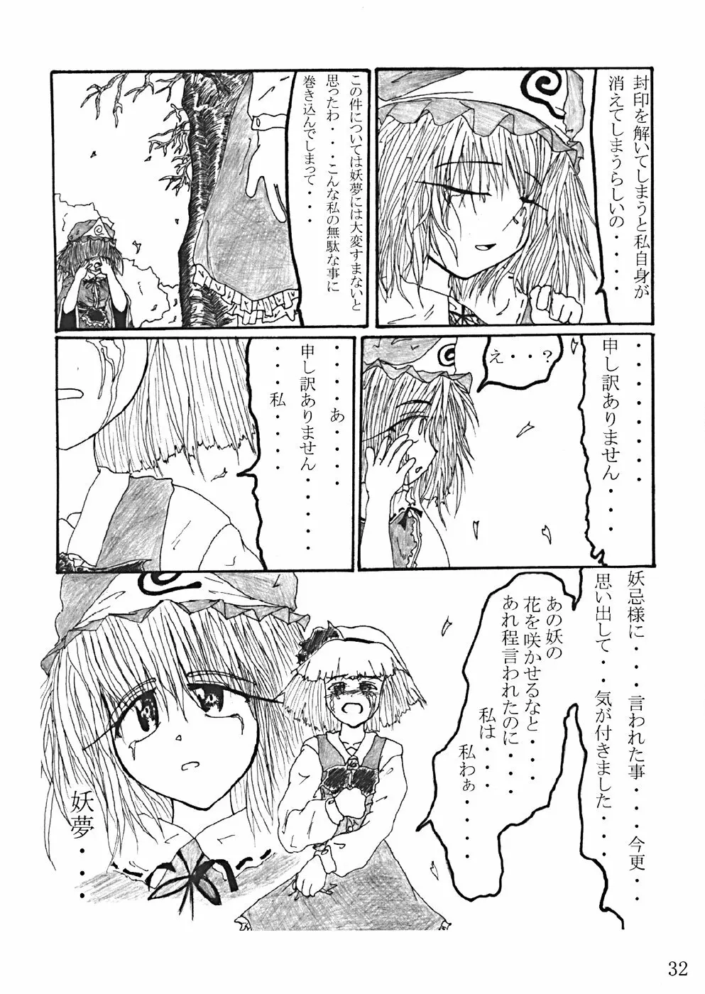 桜花祭 Cherry Point MAX Page.35