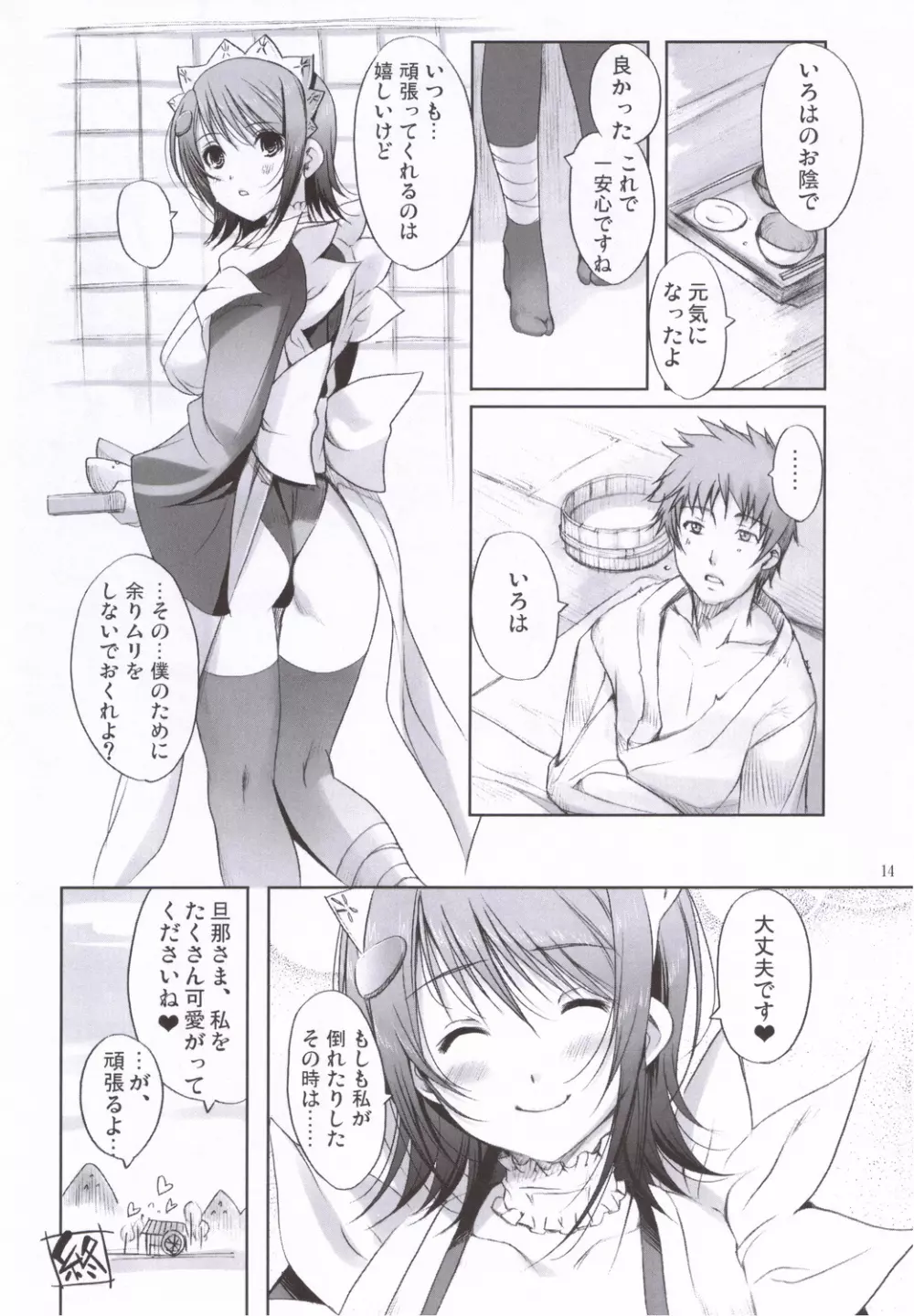 艶色 Page.13