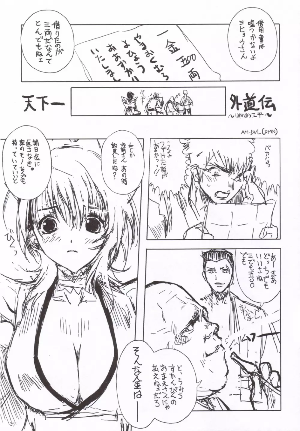 艶色 Page.22