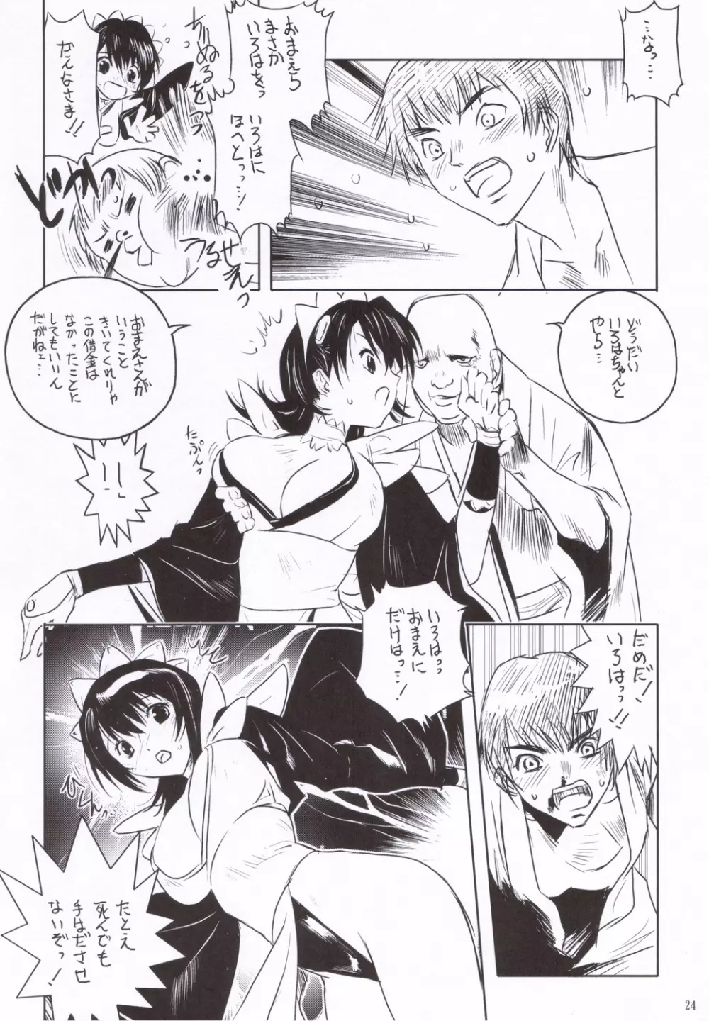 艶色 Page.23