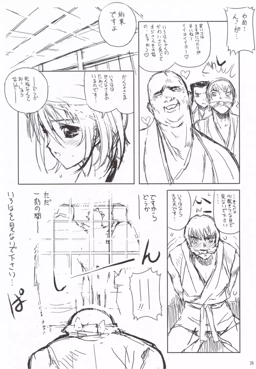 艶色 Page.25