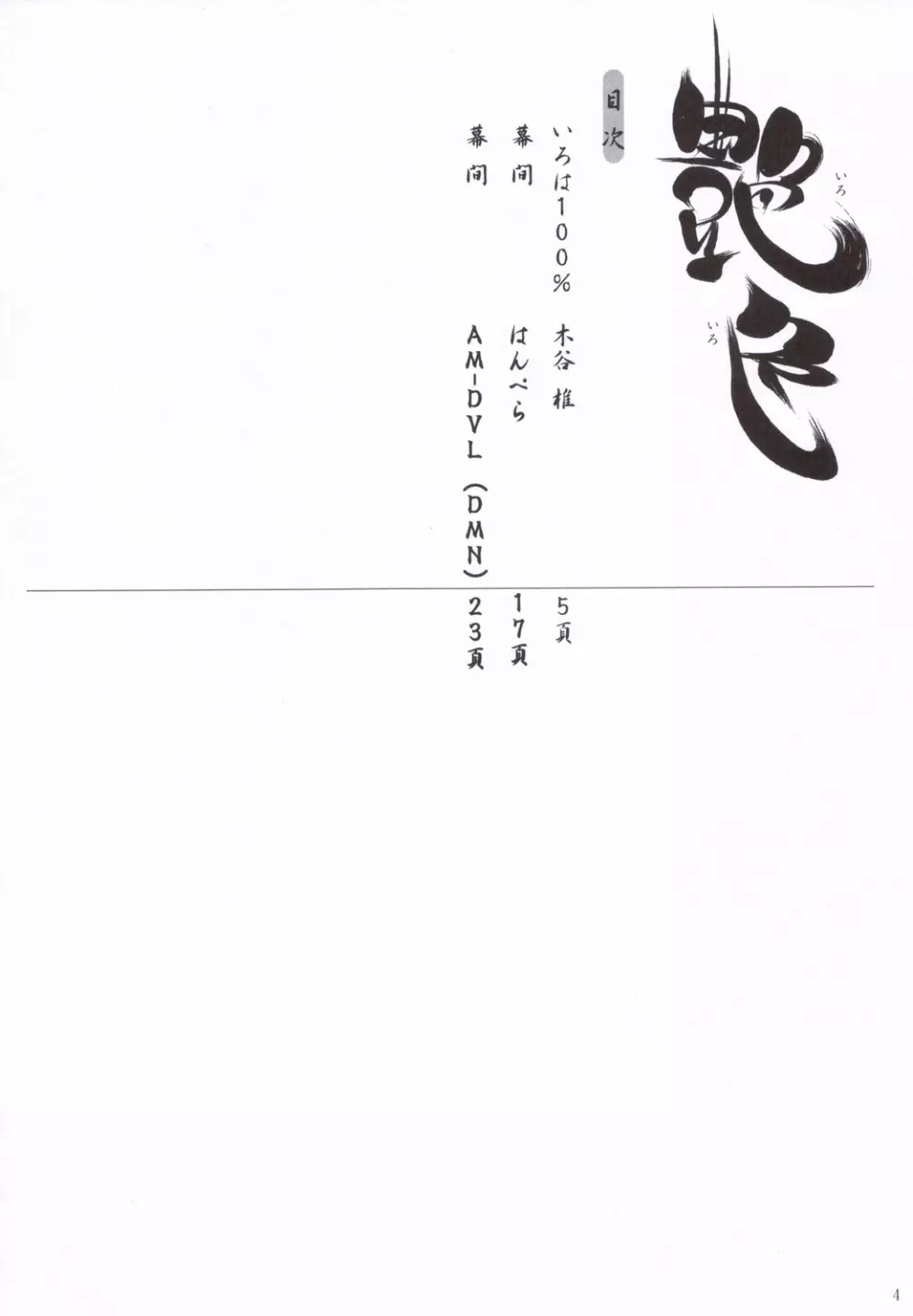 艶色 Page.3