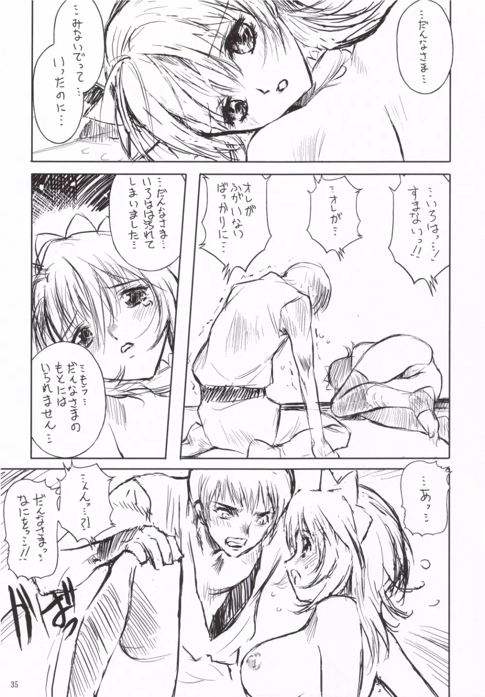艶色 Page.34