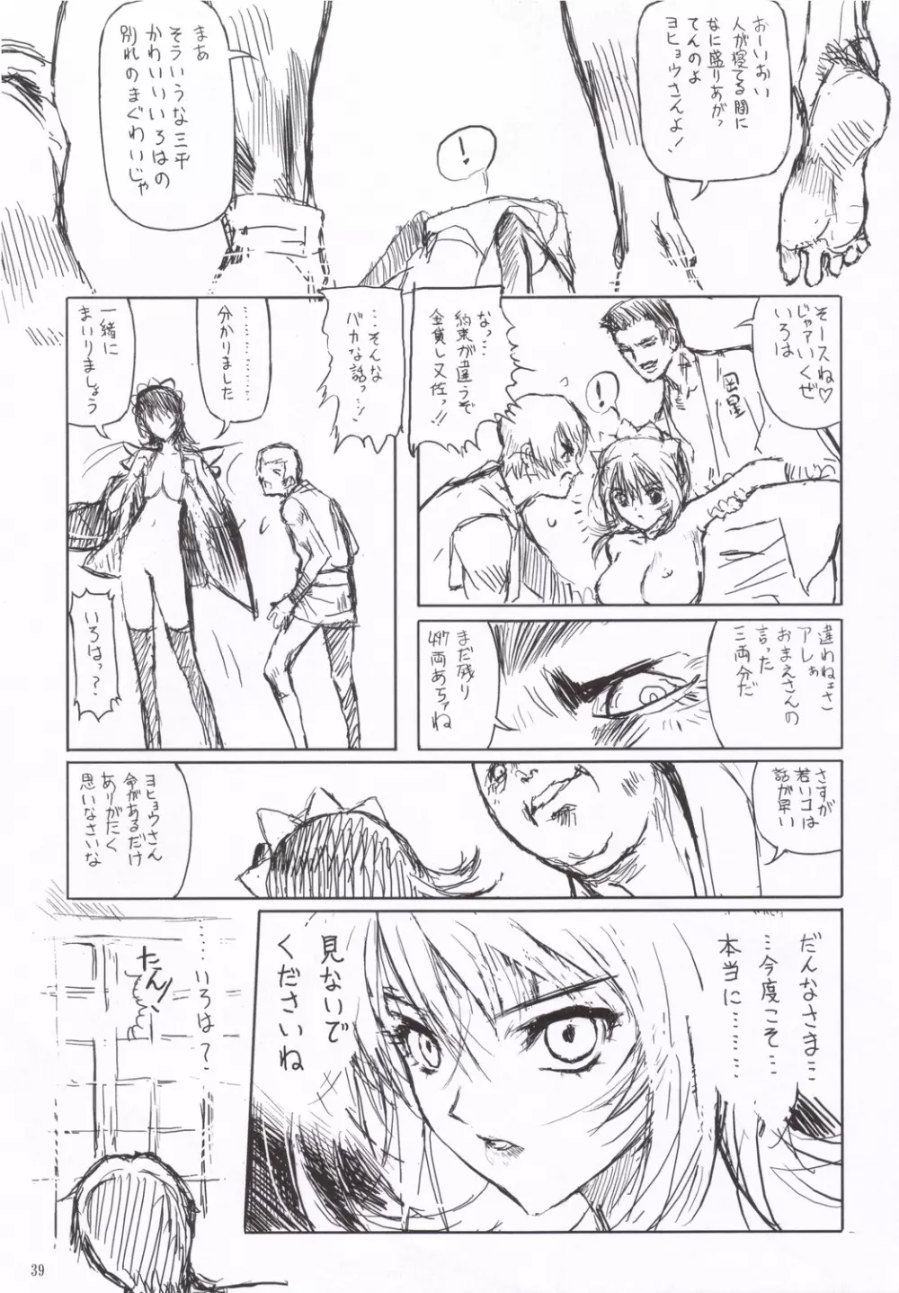艶色 Page.38