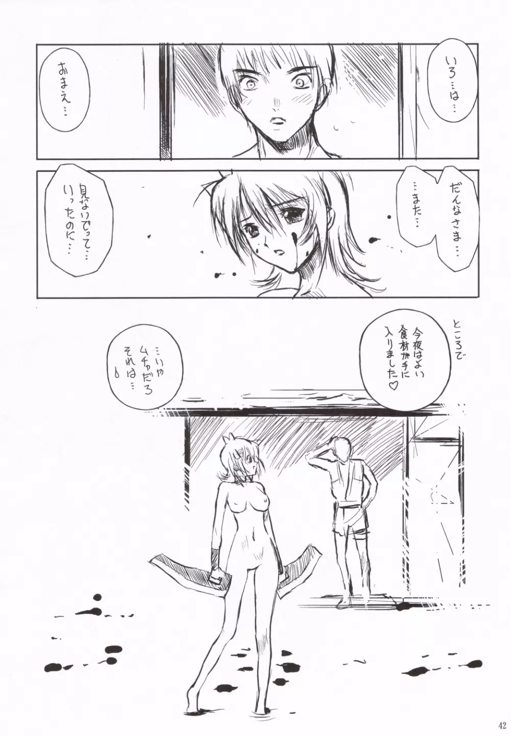 艶色 Page.41