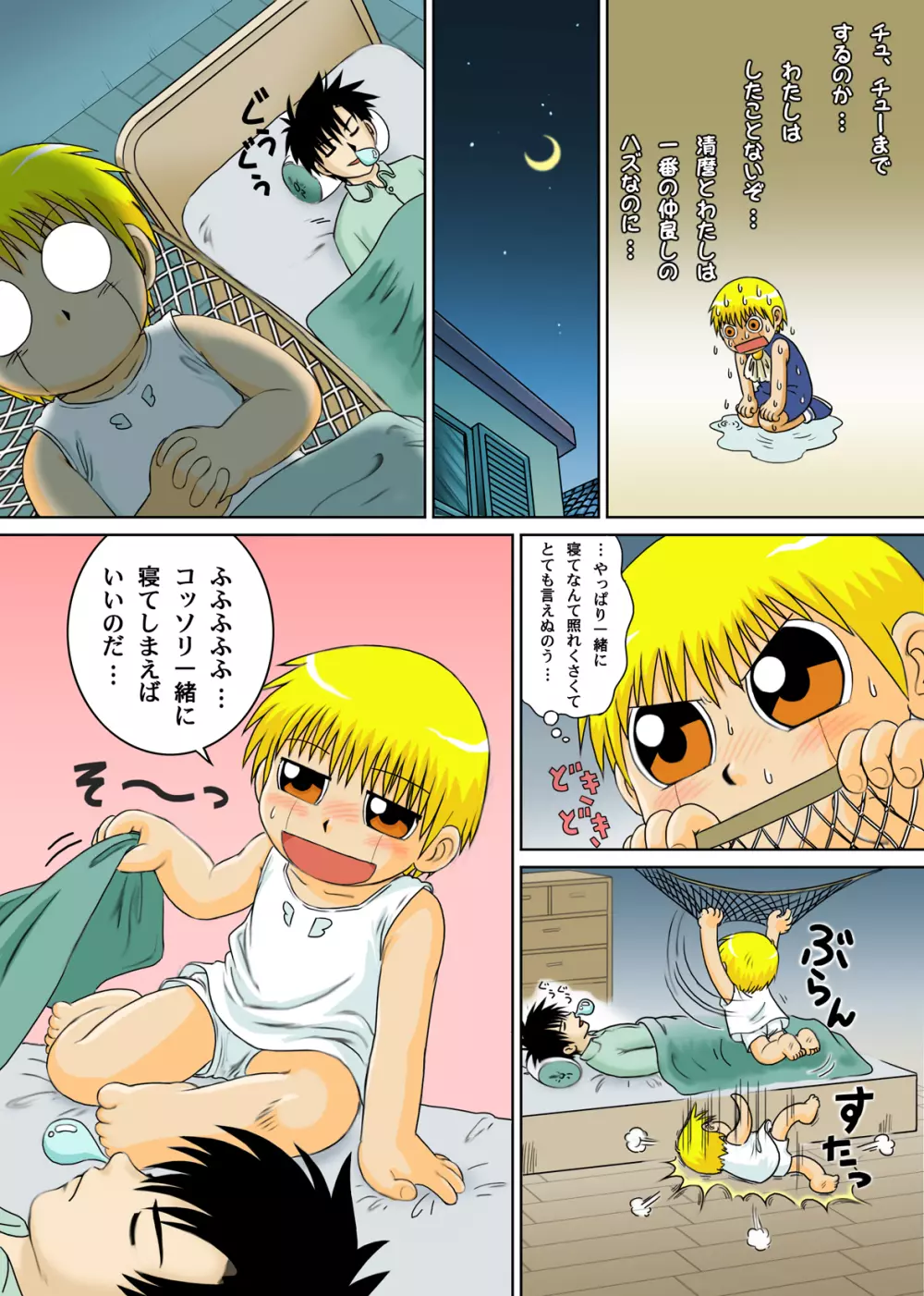 ヴァーチャルガッシュくん Page.17