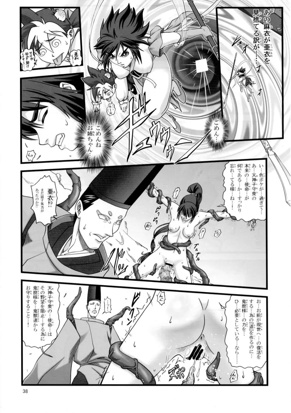 戦巫女2 天女権謀編 Page.35