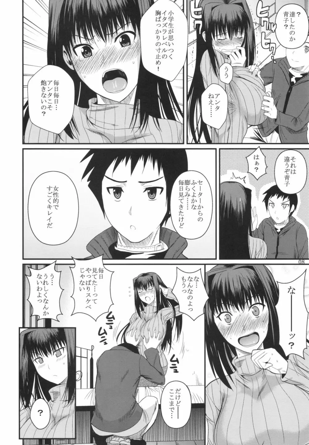 もめます Page.10