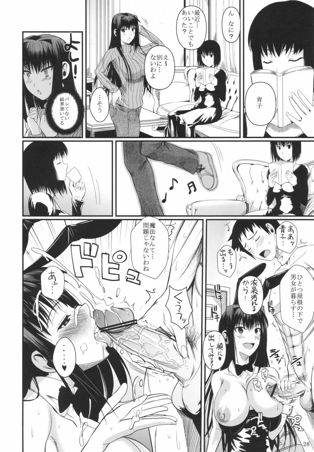 もめます Page.30