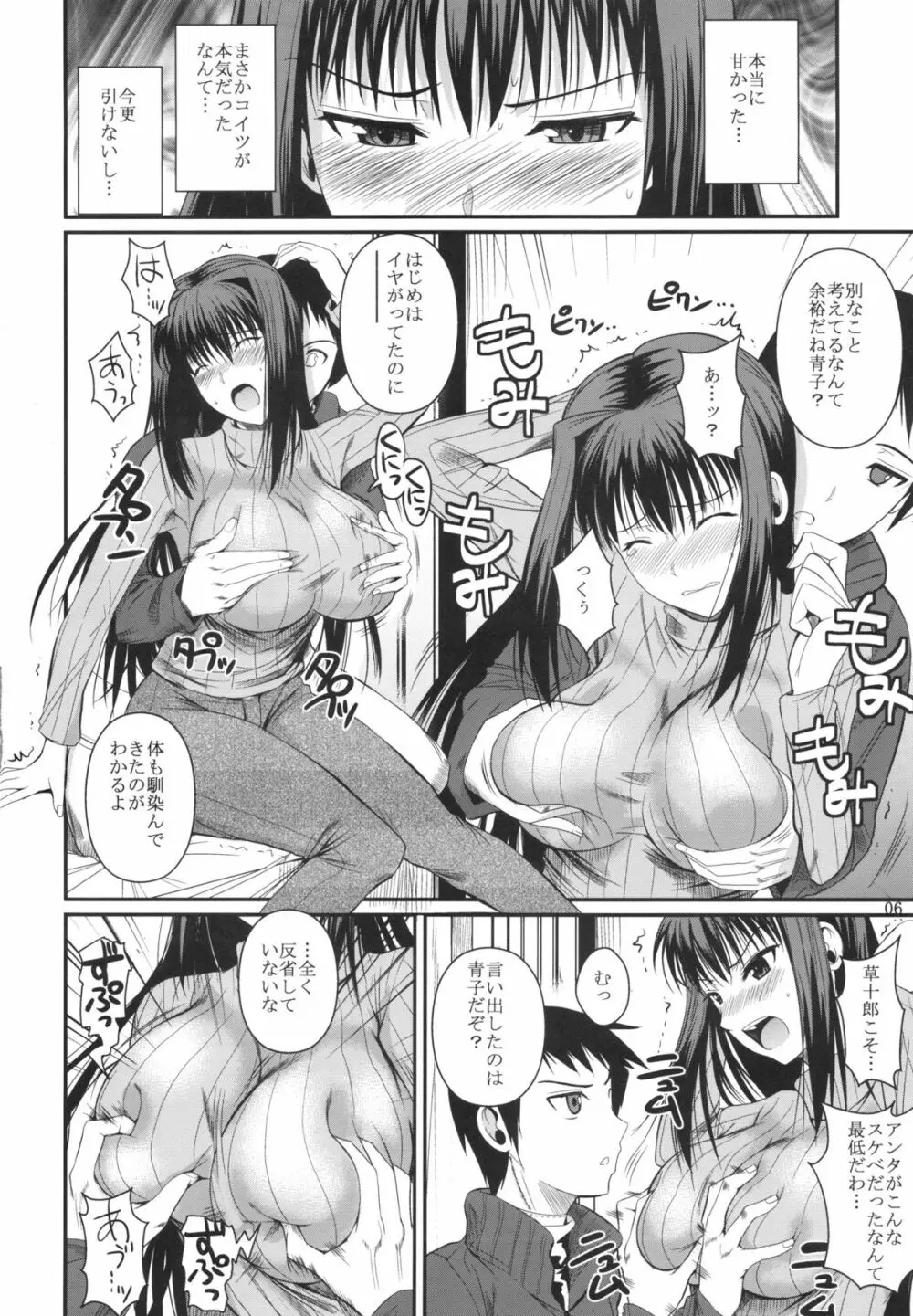 もめます Page.8