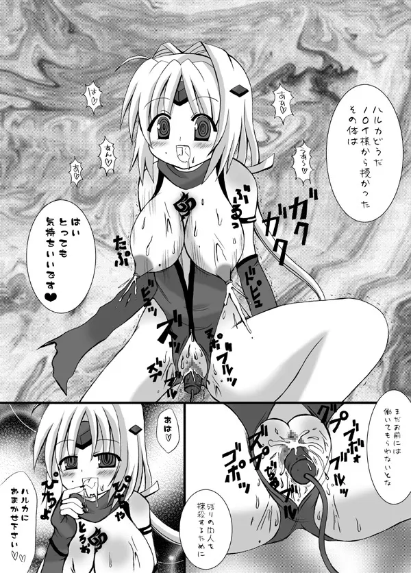 調教閃忍ハルカ Page.19