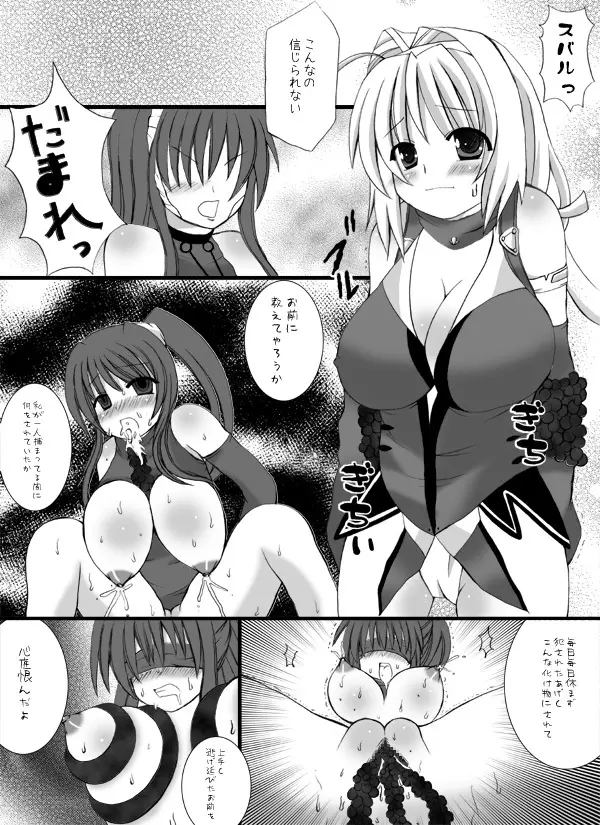 調教閃忍ハルカ Page.4