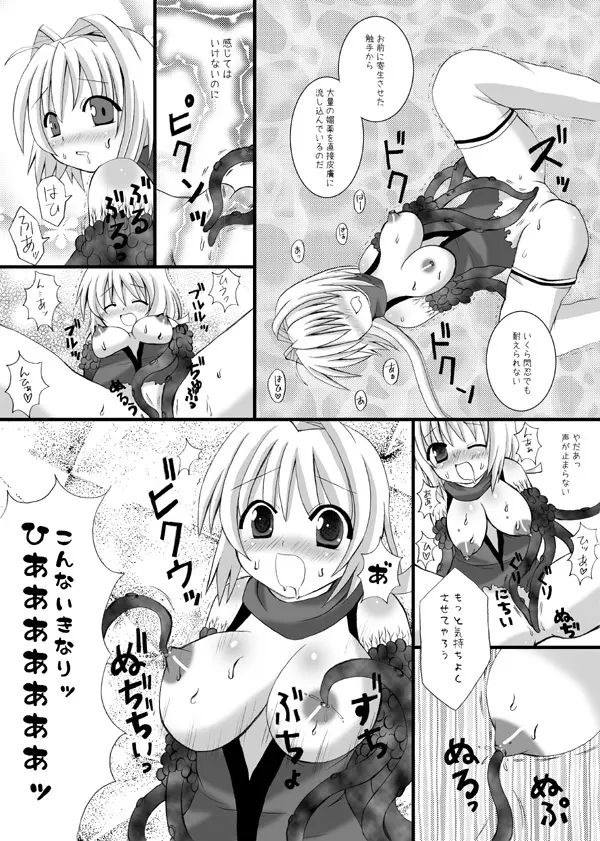 調教閃忍ハルカ Page.7