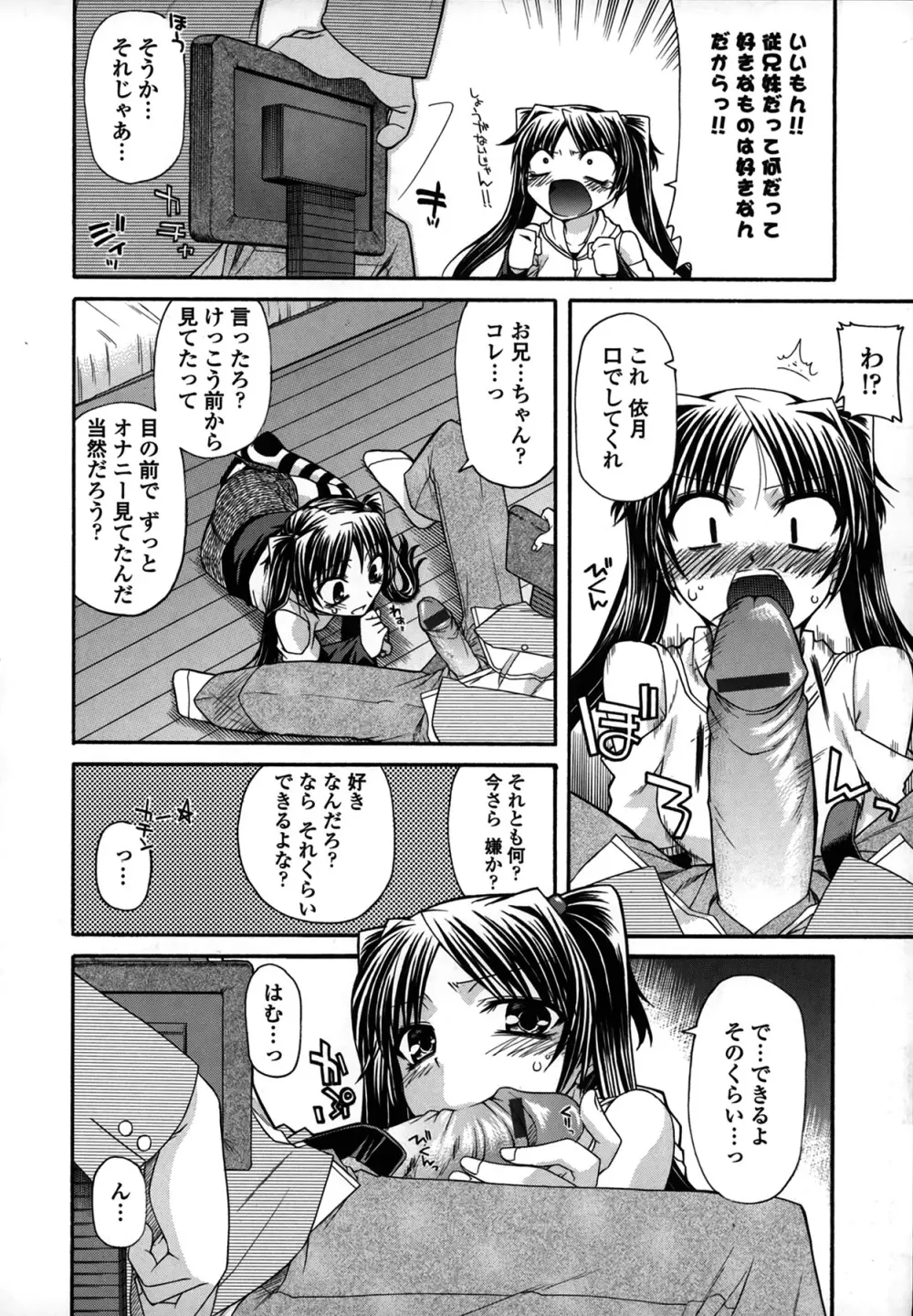 プラトニック50/50 Page.10