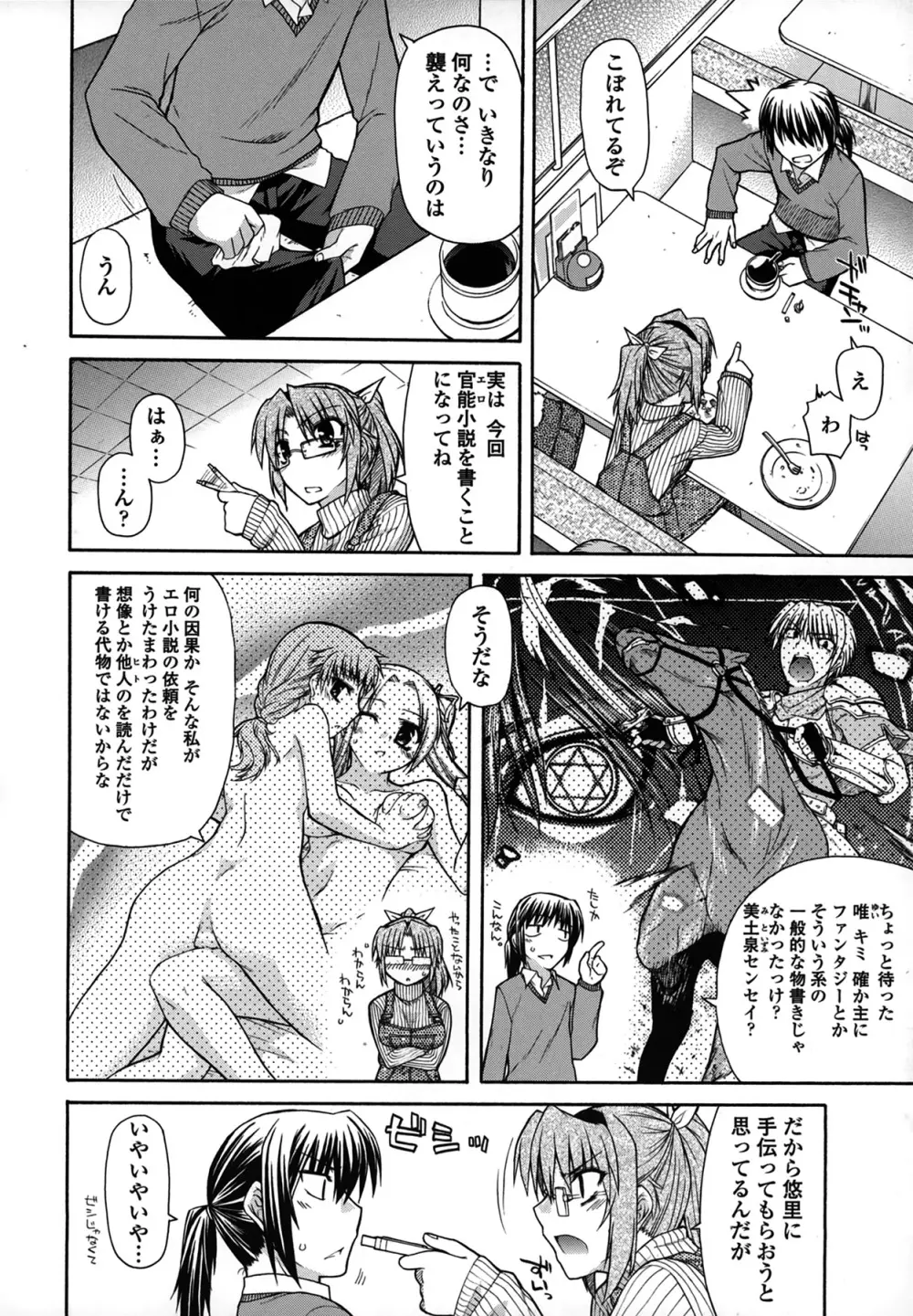 プラトニック50/50 Page.100