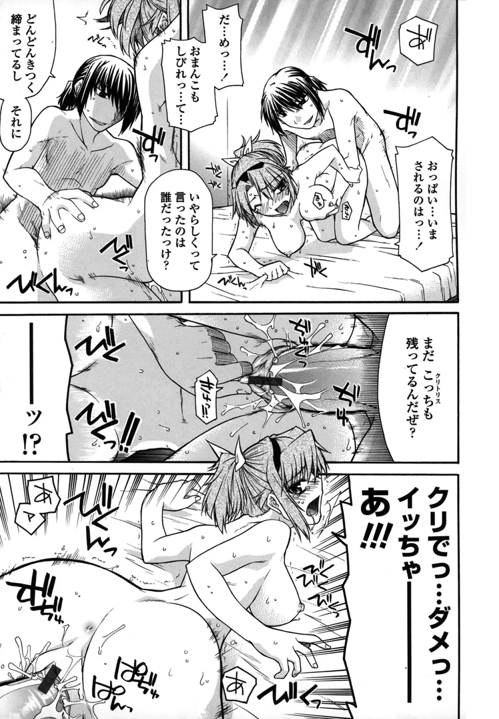 プラトニック50/50 Page.101