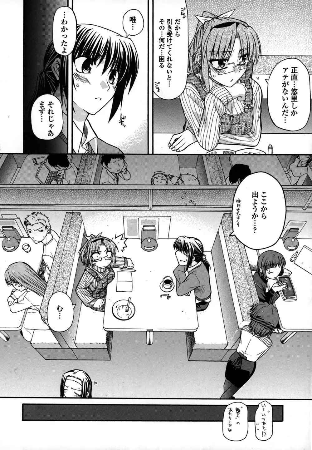 プラトニック50/50 Page.102