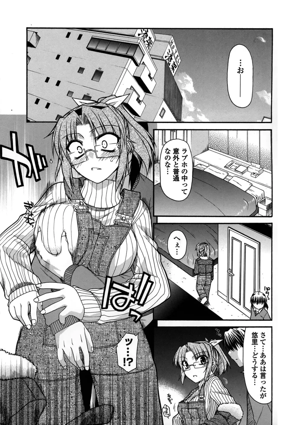 プラトニック50/50 Page.103