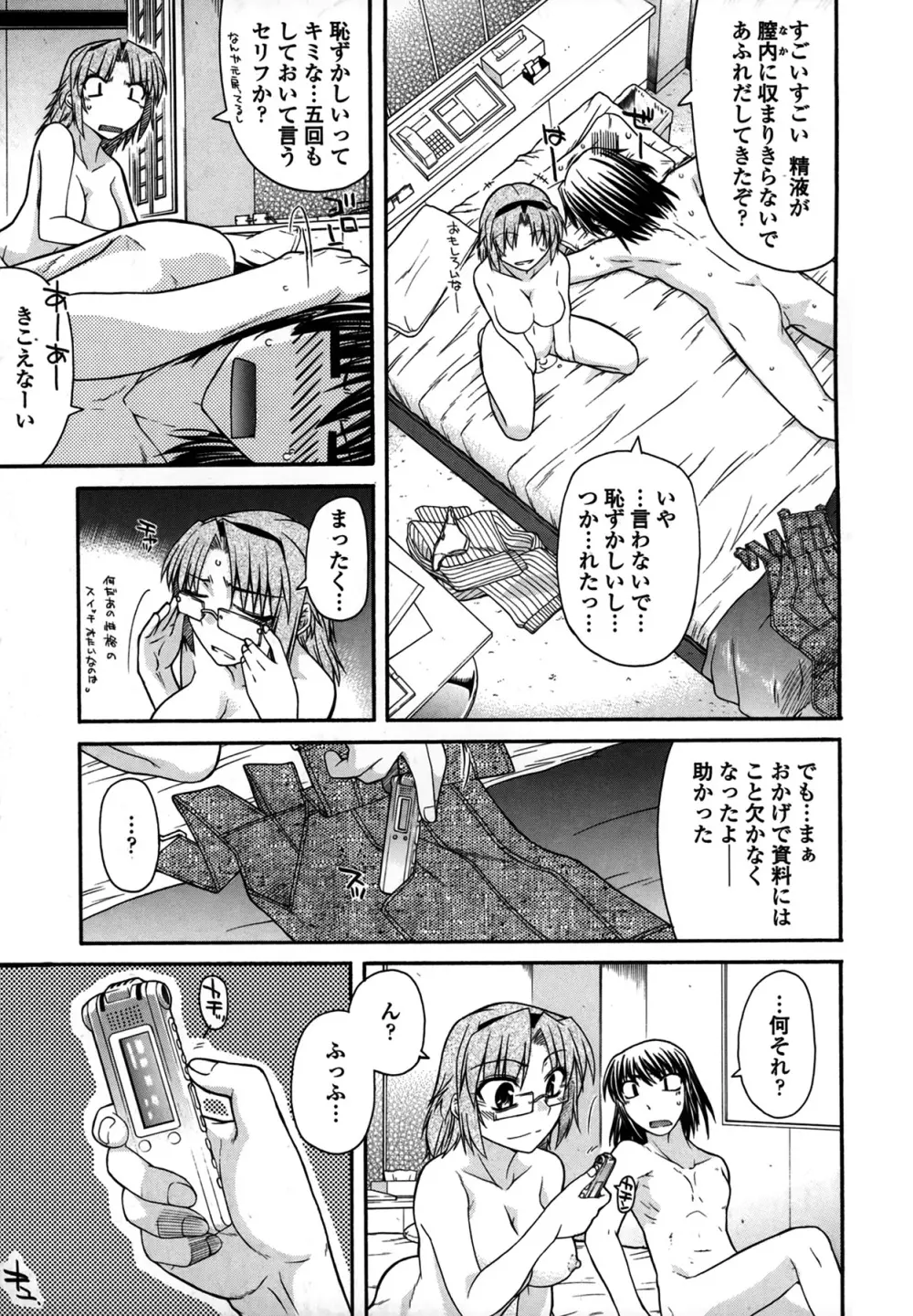 プラトニック50/50 Page.113