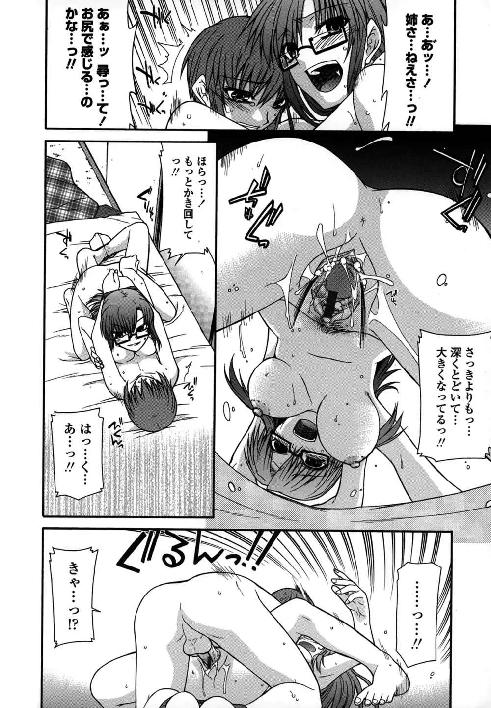 プラトニック50/50 Page.126