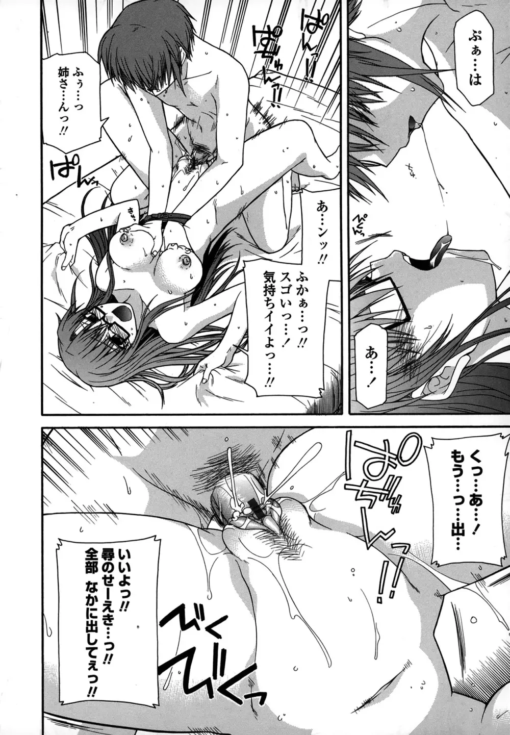 プラトニック50/50 Page.128