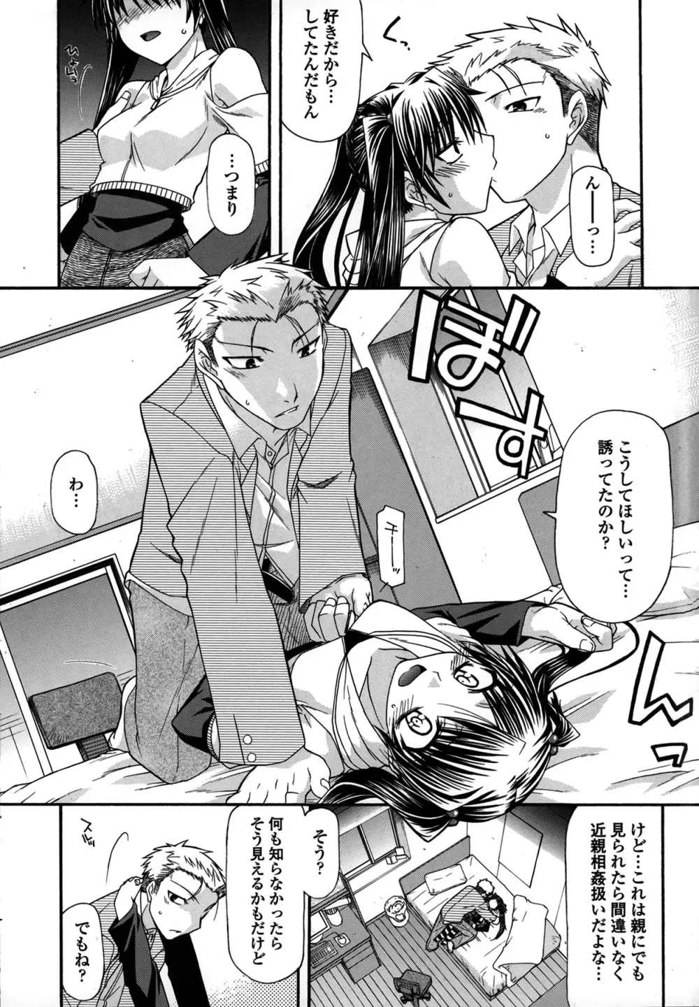 プラトニック50/50 Page.14