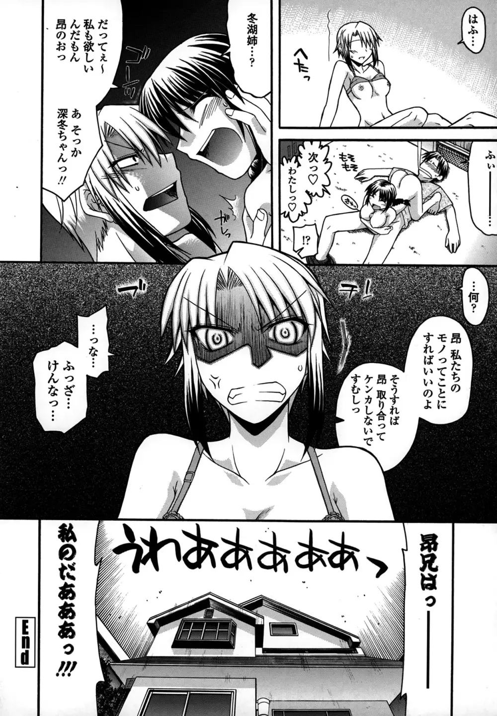 プラトニック50/50 Page.146