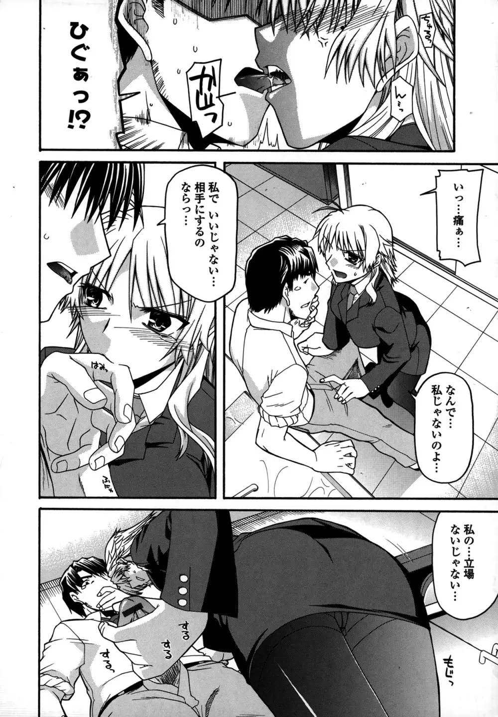 プラトニック50/50 Page.154