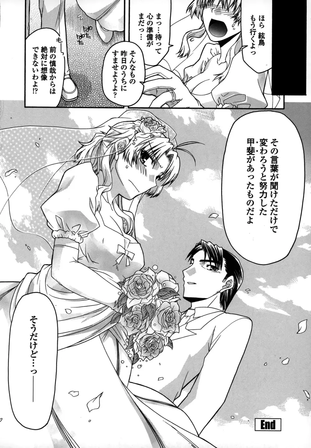 プラトニック50/50 Page.162