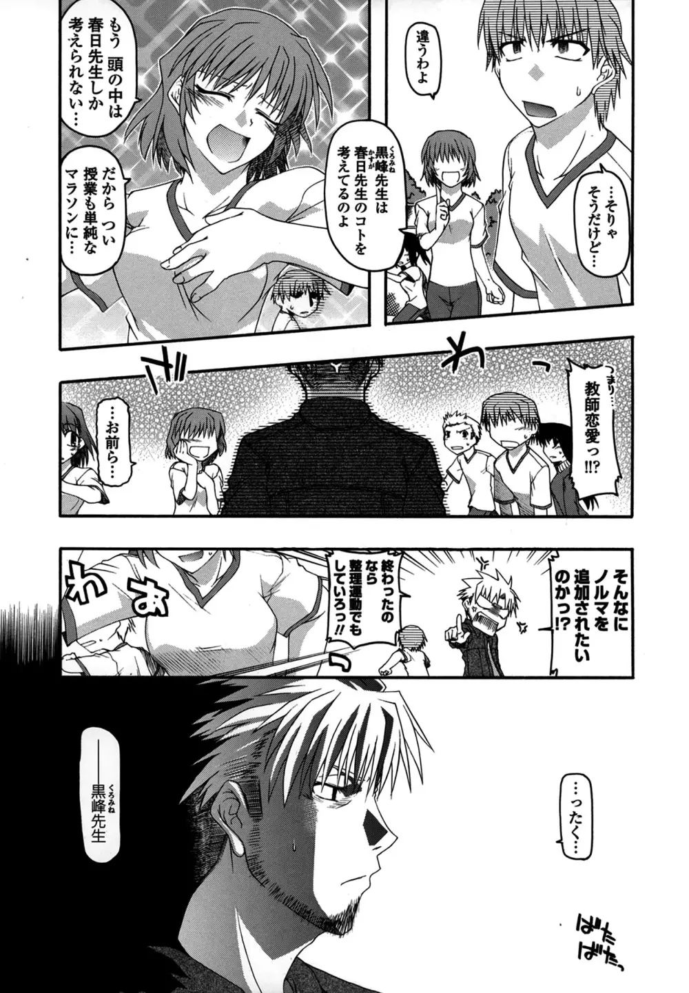 プラトニック50/50 Page.165