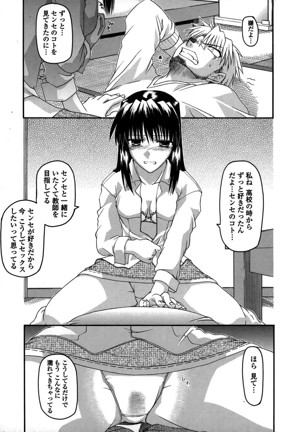 プラトニック50/50 Page.171
