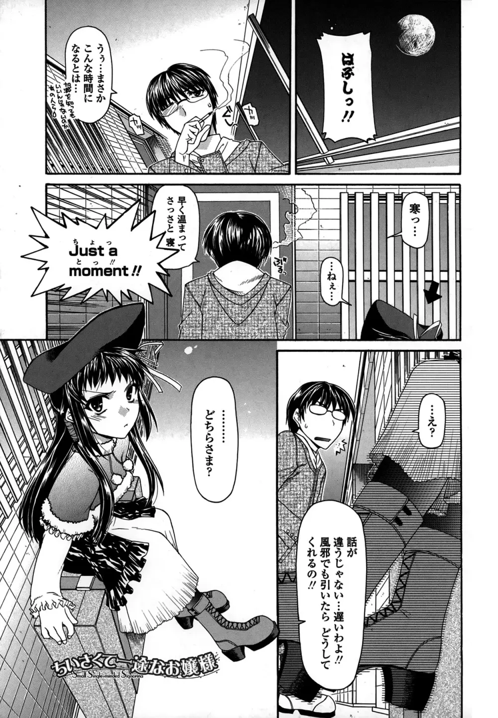プラトニック50/50 Page.179