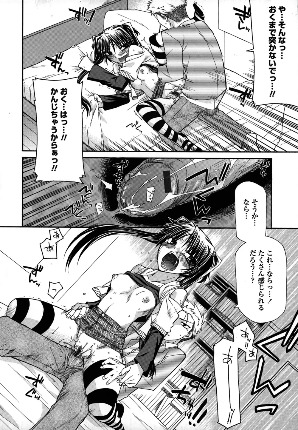 プラトニック50/50 Page.18