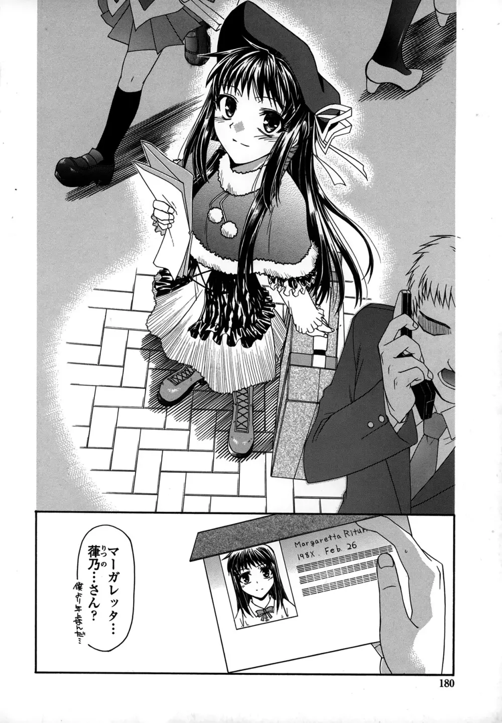 プラトニック50/50 Page.180