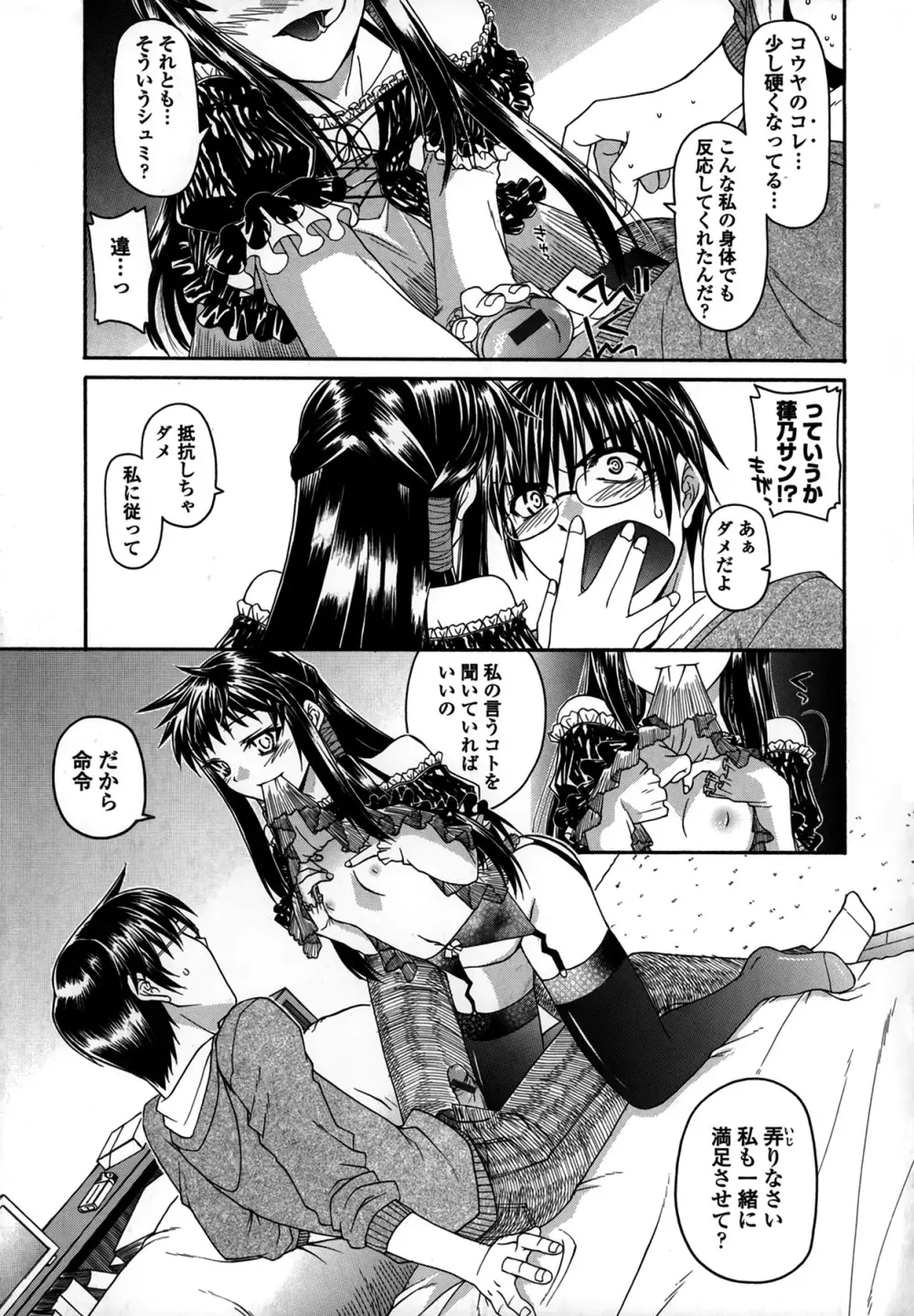 プラトニック50/50 Page.183