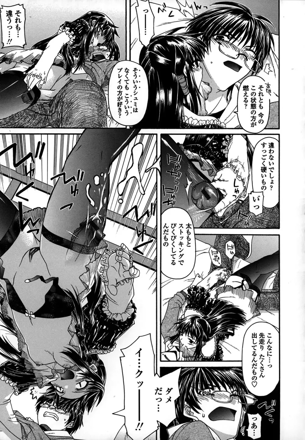 プラトニック50/50 Page.185