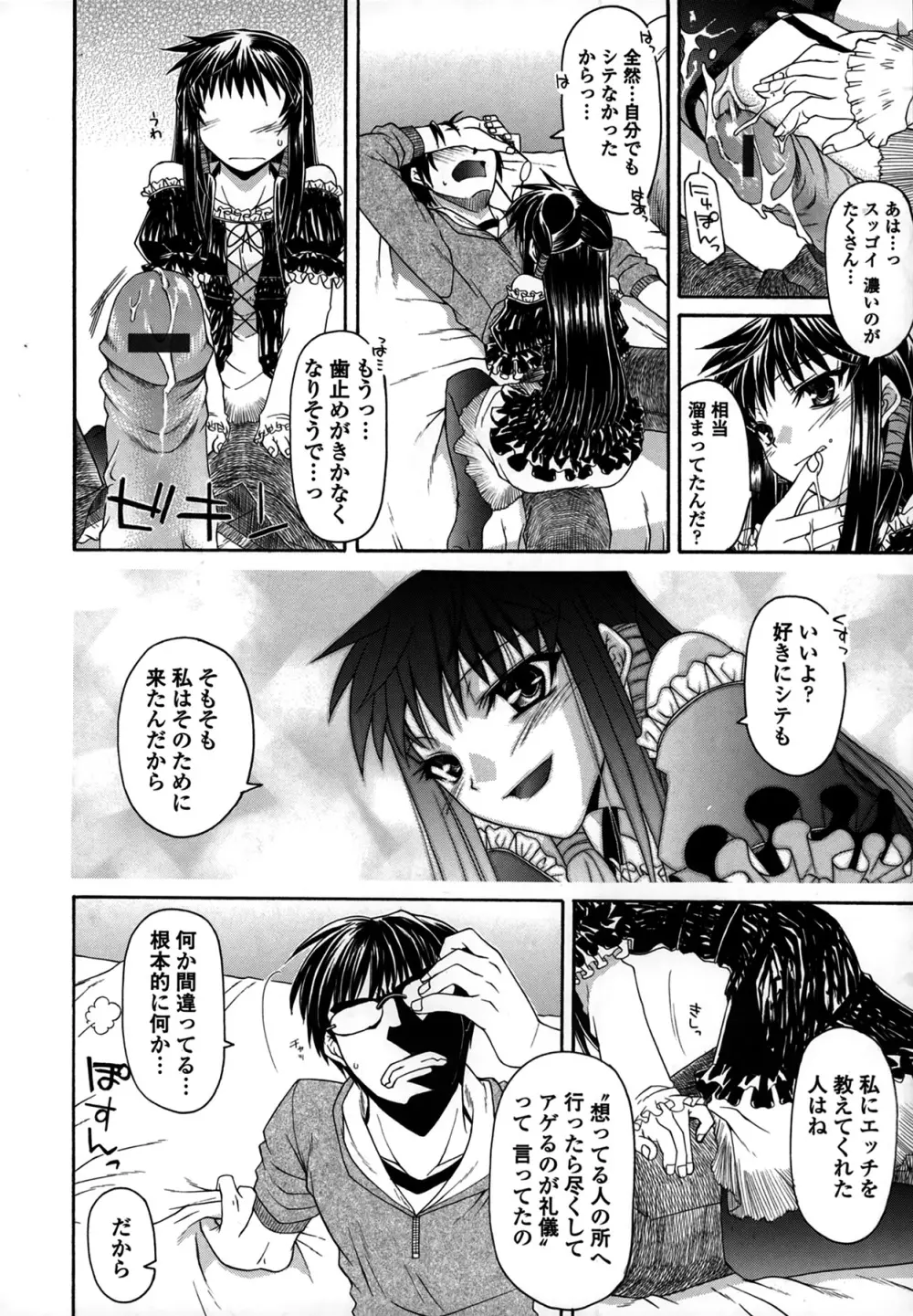 プラトニック50/50 Page.186