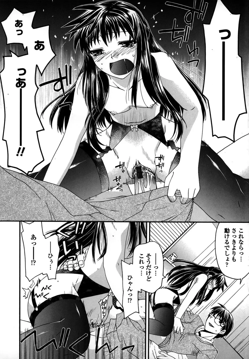プラトニック50/50 Page.190